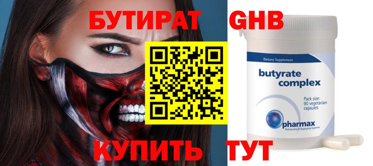 Радужный  БУТИРАТ BDO 33%  Вход с VPN 