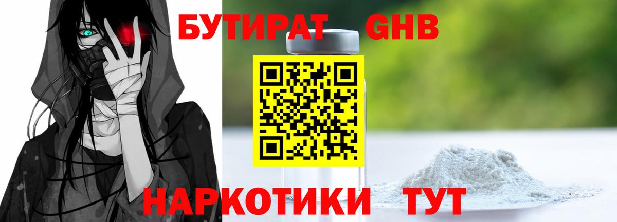 БУТИРАТ GHB Радужный