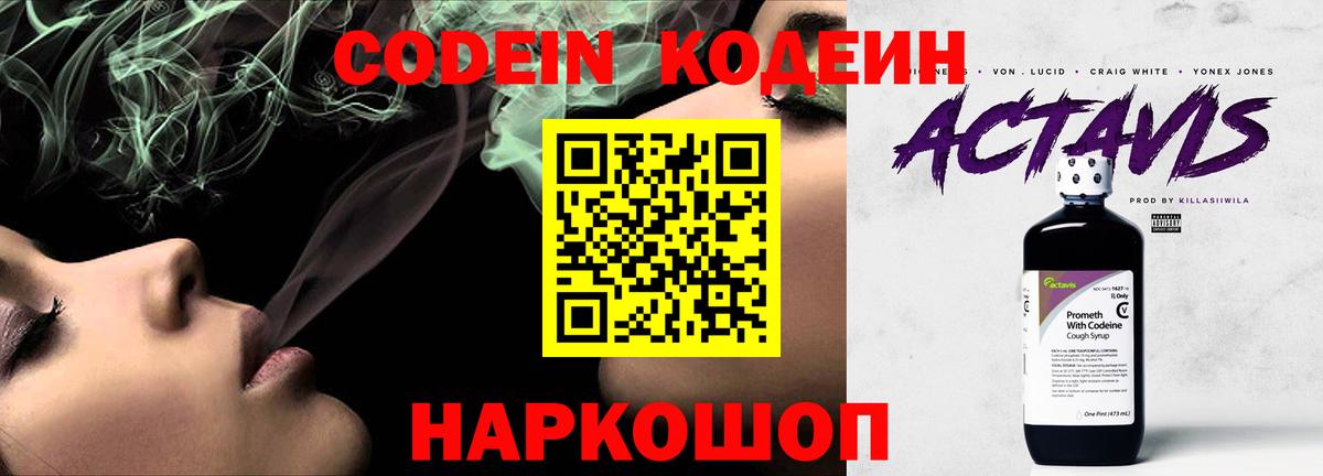 Радужный  Codein Purple Drank  Кодеин Purple Drank  Вход с VPN 