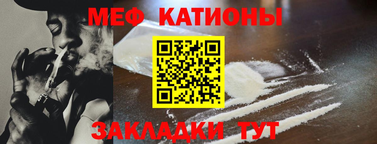 Меф  Радужный